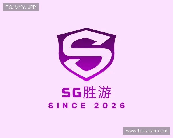 解读SG胜游